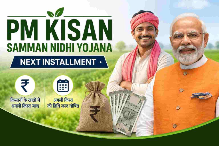 PM Kisan Samman Nidhi Yojana Next Installment
