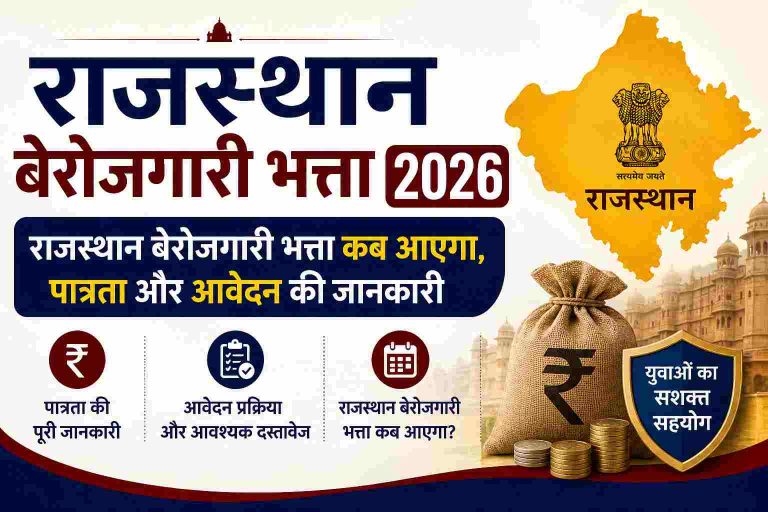 Rajasthan Berojgari Bhatta 2026